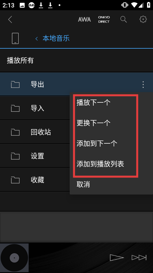 安桥音乐播放器