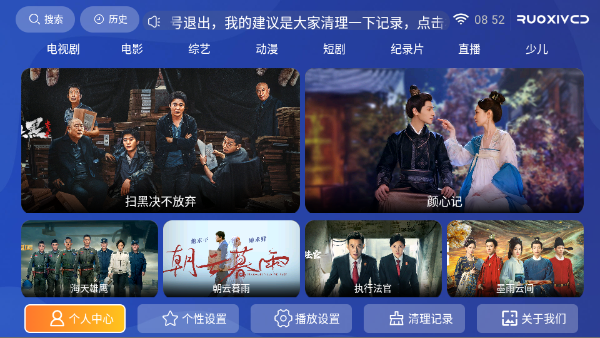 若惜影视最新版