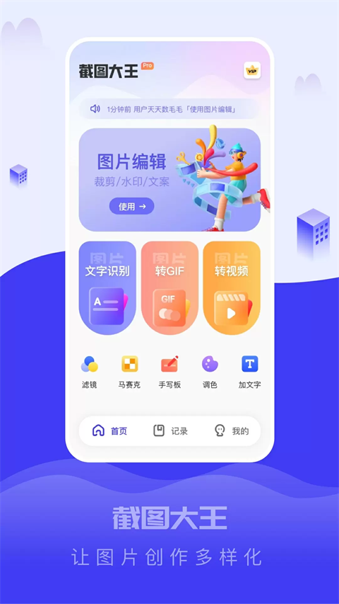 截图大王