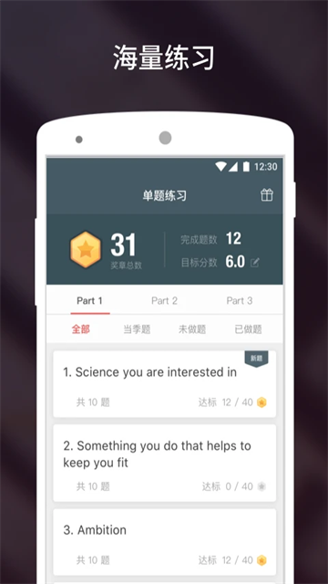 流利说雅思截图2