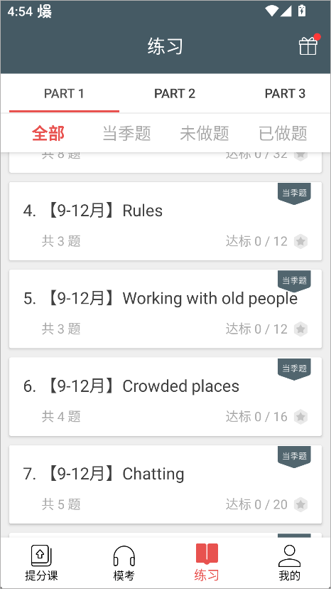 流利说雅思