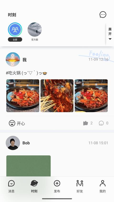 我的圈子截图2
