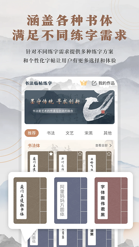 书法临帖练字掌上必备截图0