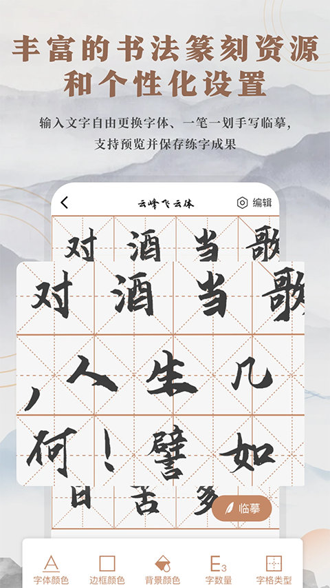 书法临帖练字掌上必备截图1