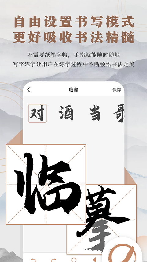 书法临帖练字掌上必备截图2