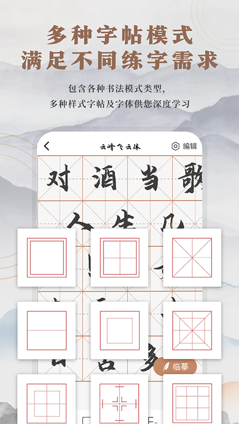 书法临帖练字掌上必备截图3