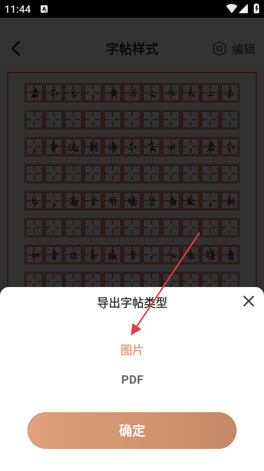 书法临帖练字掌上必备
