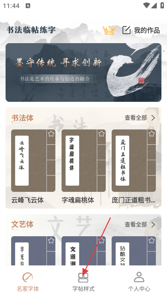 书法临帖练字掌上必备