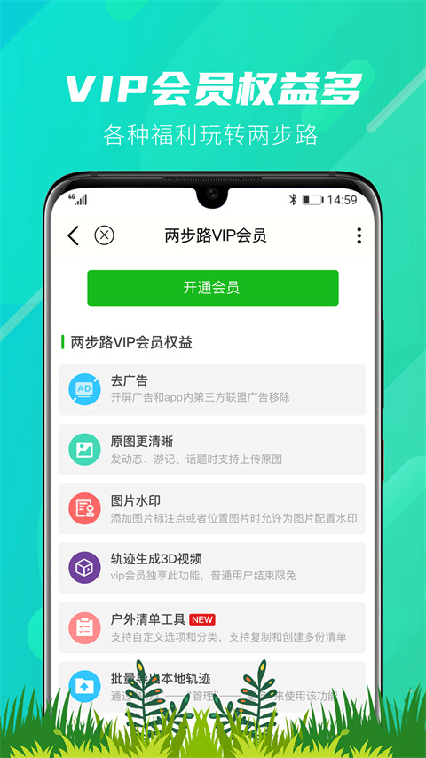 两步路户外助手安卓版截图0