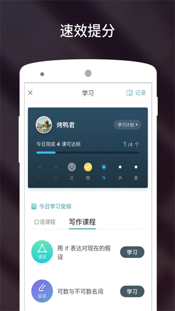 流利说雅思截图1