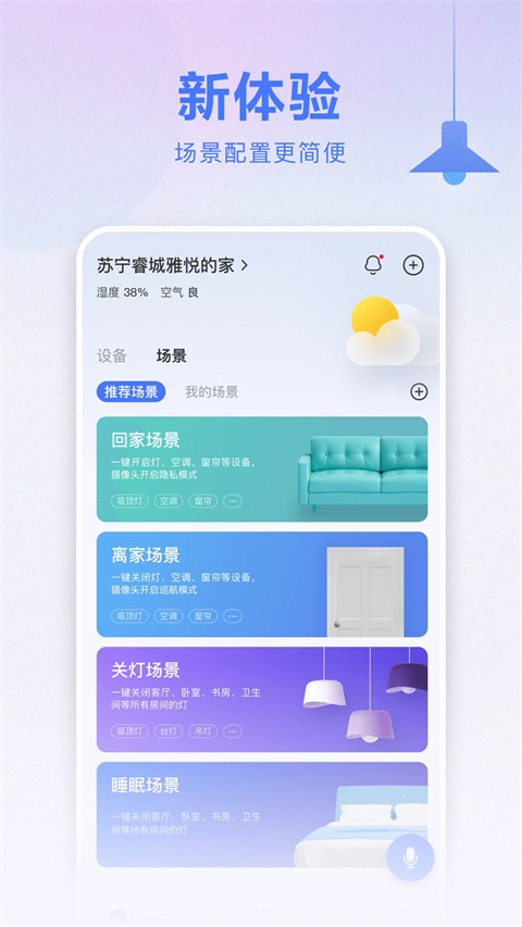 苏宁智能截图0