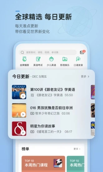 轻听英语2025截图3