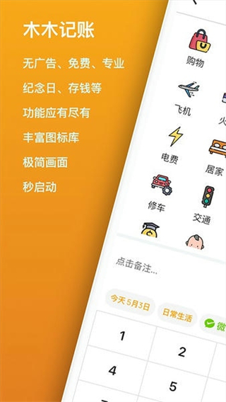 木木记账截图1