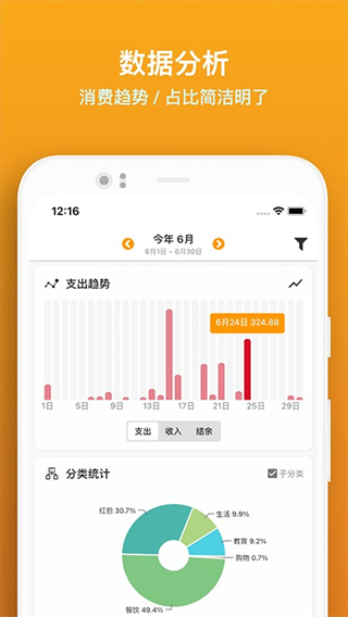 木木记账截图0