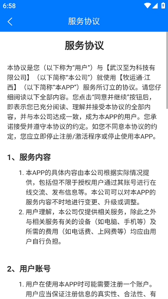 牧运通江西2025版截图3