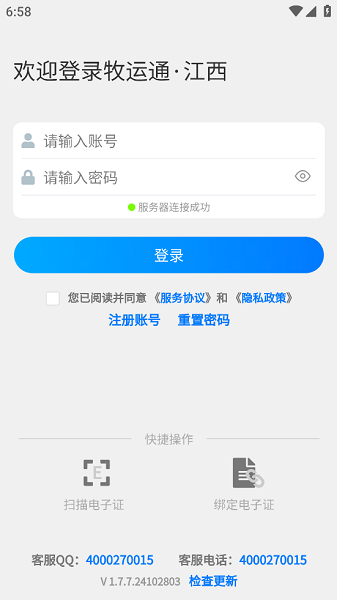 牧运通江西2025版