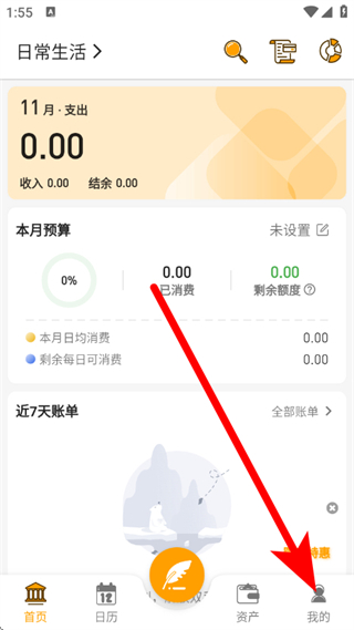 木木记账