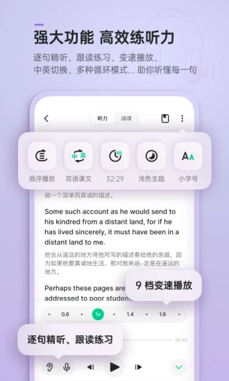 轻听英语2025截图1
