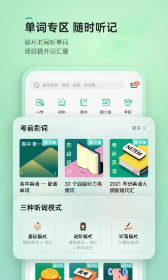 轻听英语2025截图2
