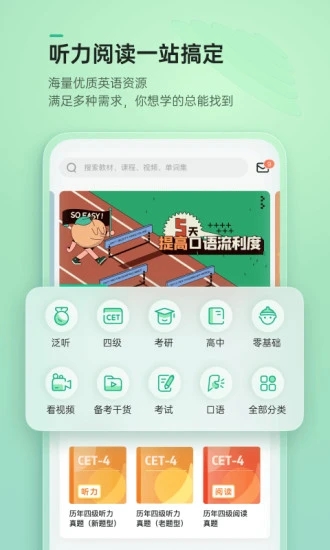 轻听英语2025截图0