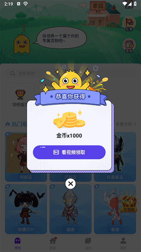 互动桌面宠物安卓版