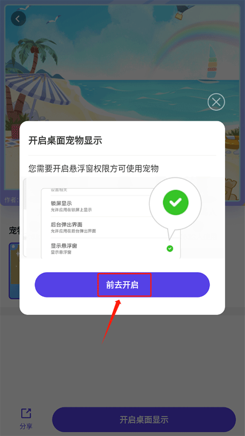 互动桌面宠物安卓版