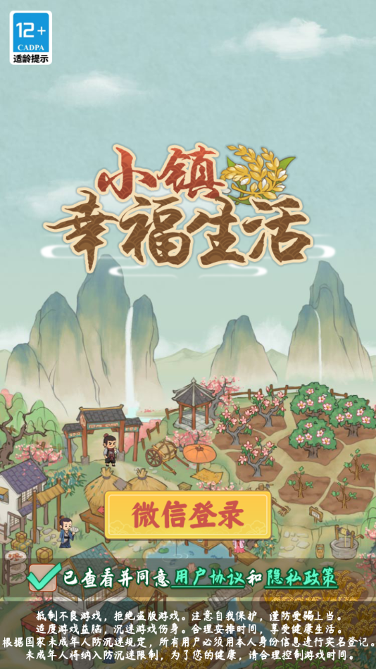 小镇幸福生活正版