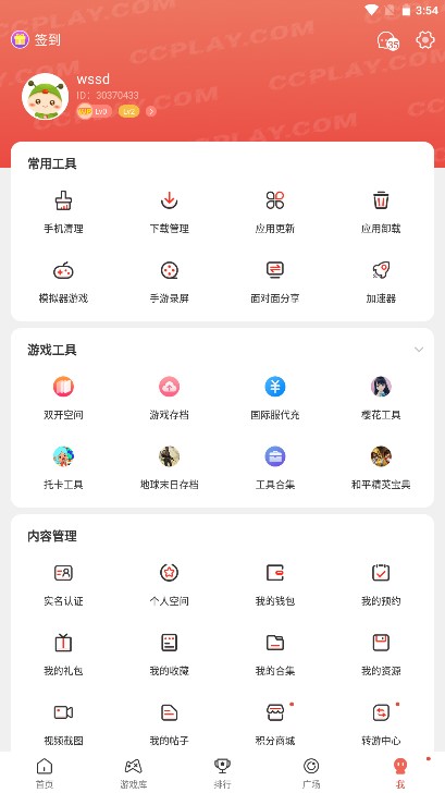虫虫助手2025最新版