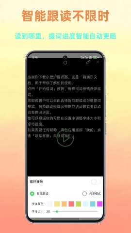小壁炉提词器截图0