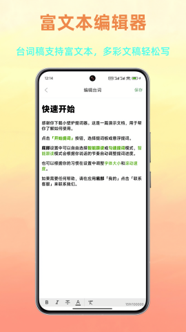 小壁炉提词器截图3