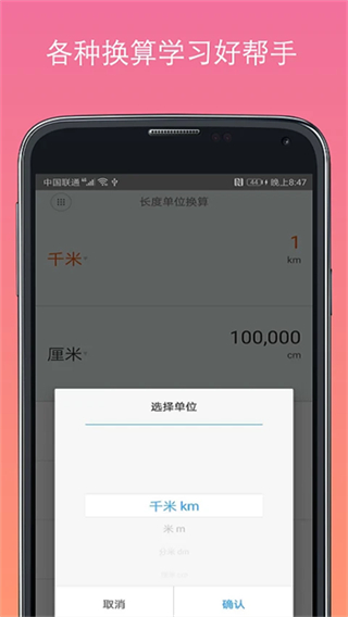 计算器换算截图2
