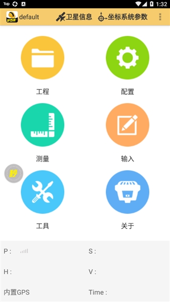 工程之星手机版