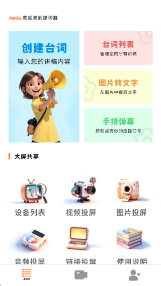 小壁炉提词器