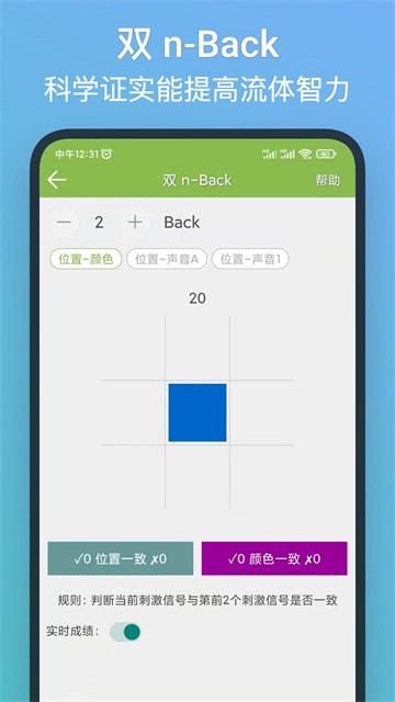 记忆力训练正版截图3