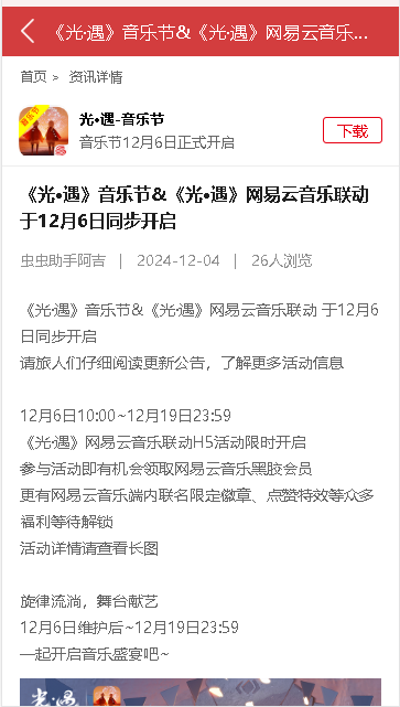 虫虫助手2025最新版截图3