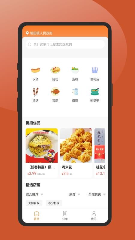 顺溜外卖手机版