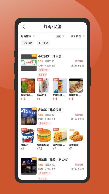 顺溜外卖手机版截图1