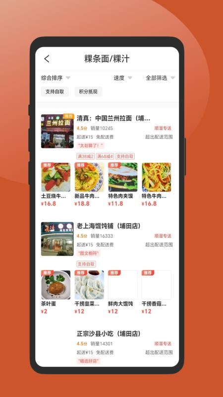 顺溜外卖手机版截图2