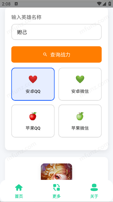 王者战力助手截图1