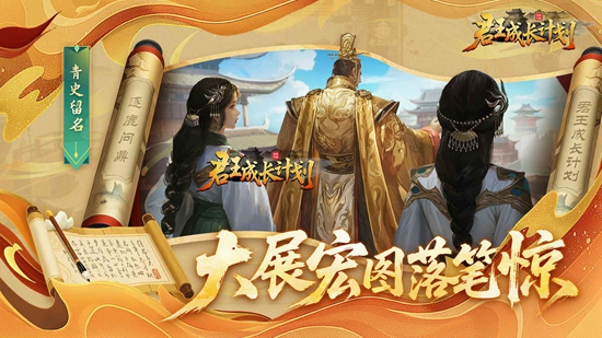 君王成长计划游戏最新版