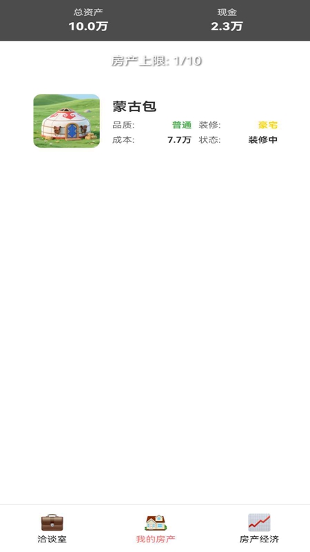 豪宅几百套游戏2025最新版