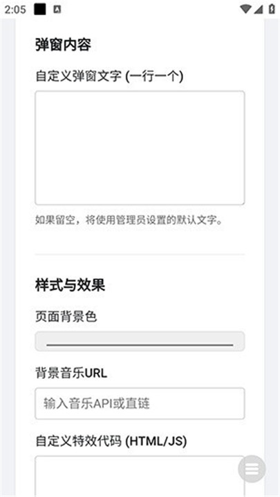 全屏代码弹屏表白截图2