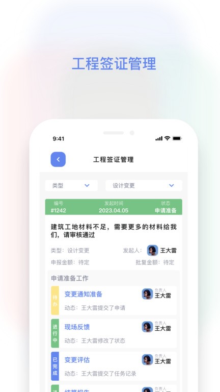 红帽智管截图3