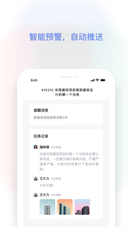 红帽智管截图2