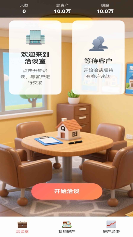 豪宅几百套游戏2025最新版截图0