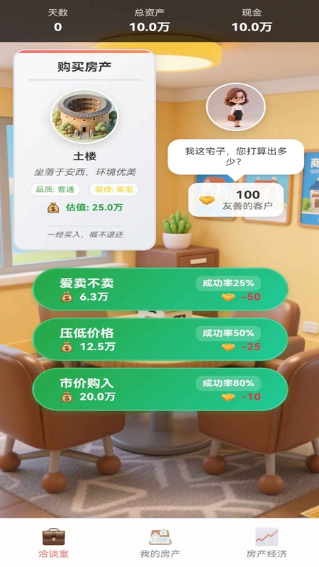 豪宅几百套游戏2025最新版截图4