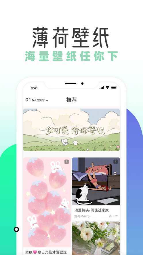 薄荷壁纸截图2