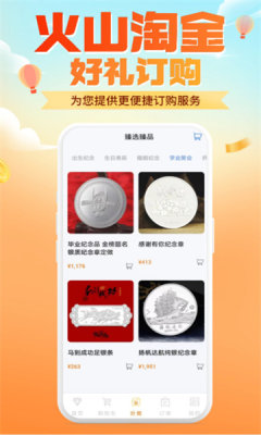 火山淘金截图2