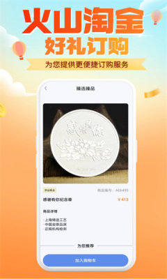 火山淘金截图1