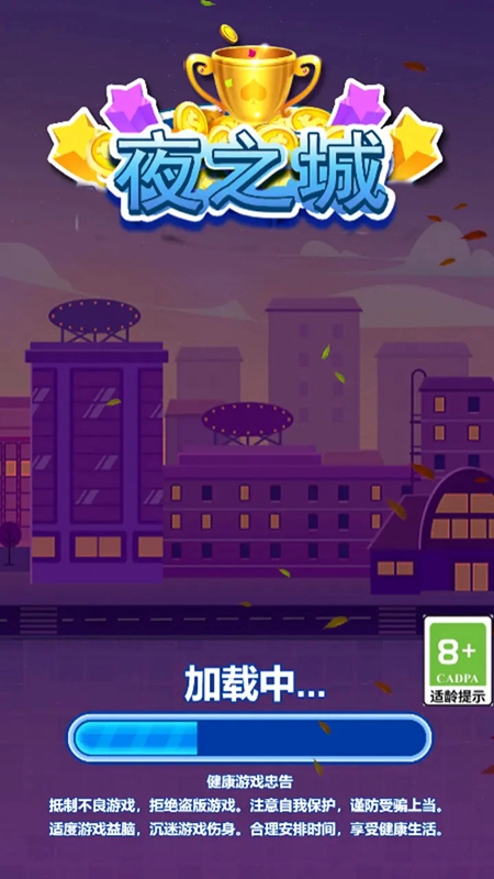 夜之城游戏手机版截图3
